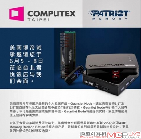 COMPUTEX前瞻 美商博帝绝密情报