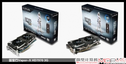 在掀冰冷散热风暴 蓝宝石发布3G与6G版Vapor-X HD7970