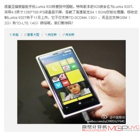 中国移动：Lumia 920T将于11月正式上市