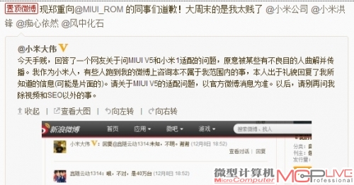 基于Android 4.1的MIUI V5抛弃小米1代？