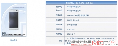 售3499元？华为5寸1080p四核手机露真容