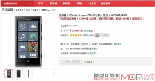 2499元！Lumia 720行货今日开启预售