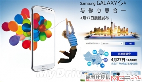 5199元！Galaxy S4国行上市时间正式确定