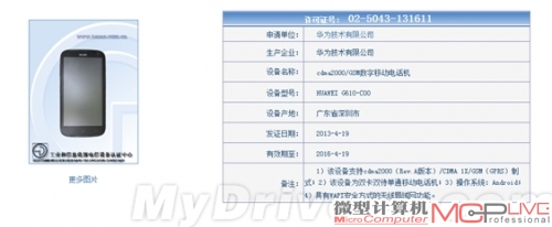 分辨率太渣 华为5.4寸四核新机要来了