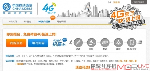 免费体验4G-LTE 其实很简单