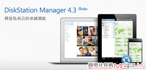 群晖推出DiskStation Manager4.3Beta