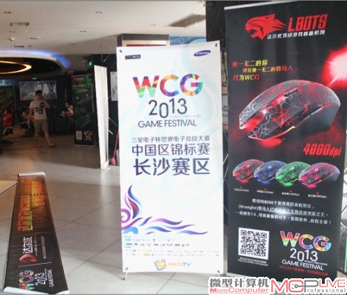 关注WCG2013 关注达尔优长沙赛区比赛现场