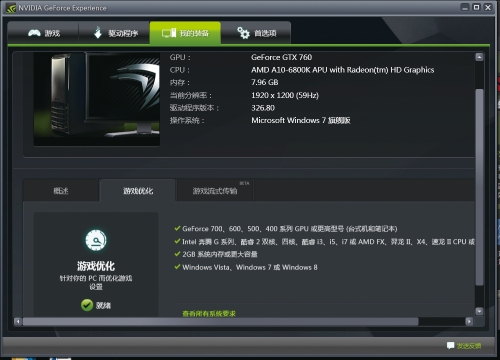 首先准备好支持PC流游戏互动的硬件平台，我们使用了GeForce GTX 760显卡和海联达Ai Blade 802.11ac无线网卡，并安装了新的GeForce 326.80驱动和无线网卡驱动。